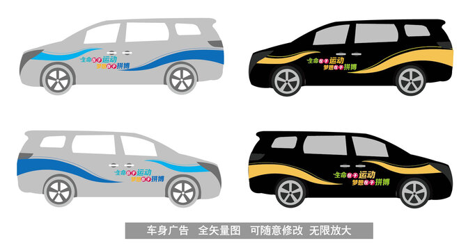 商務(wù)車車身廣告