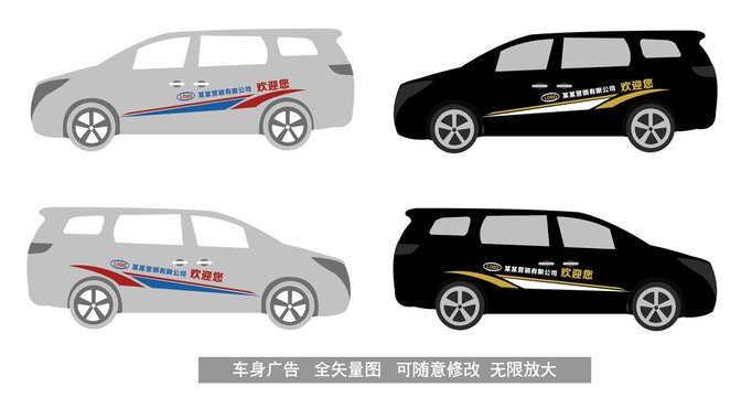 商務(wù)車車身廣告