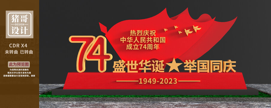 國慶節(jié)美陳