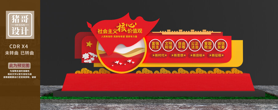 價(jià)值觀雕塑