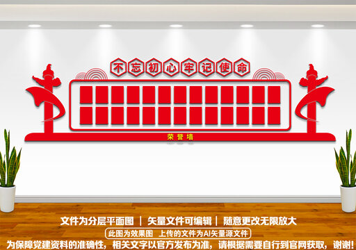 不忘初心榮譽(yù)墻