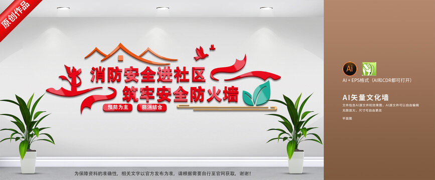 消防安全進(jìn)社區(qū)