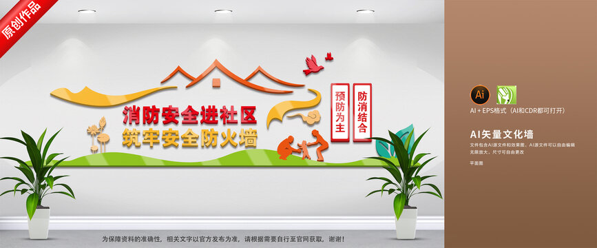 消防安全進(jìn)社區(qū)