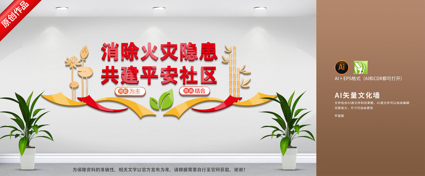 消防安全進社區(qū)