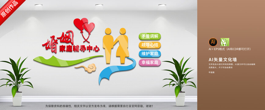 婚姻家庭輔導中心