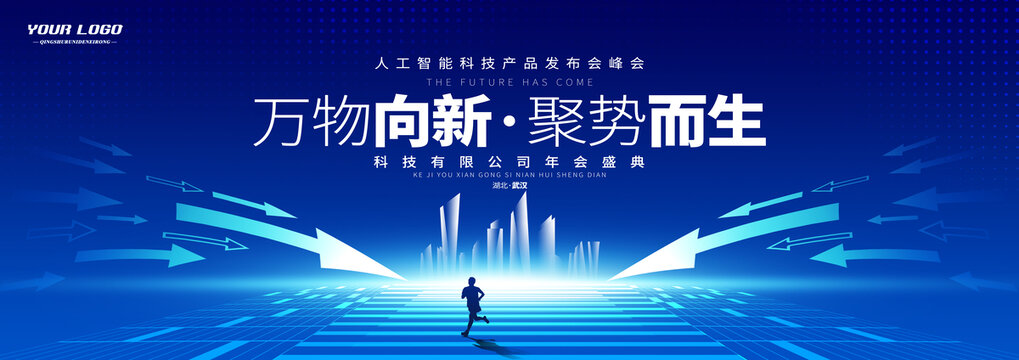 科技時尚活動簽約儀式背景