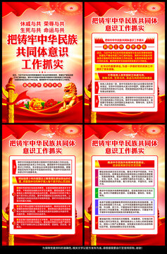鑄牢中華民族共同體意識