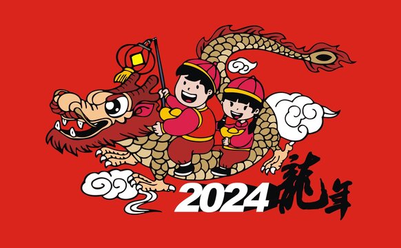 2024龙年卡通