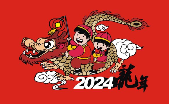 2024龍年卡通