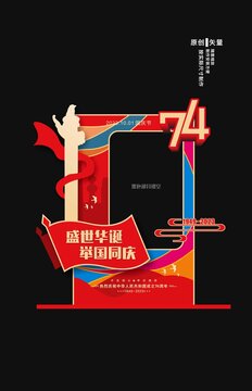 國(guó)慶節(jié)拍照框