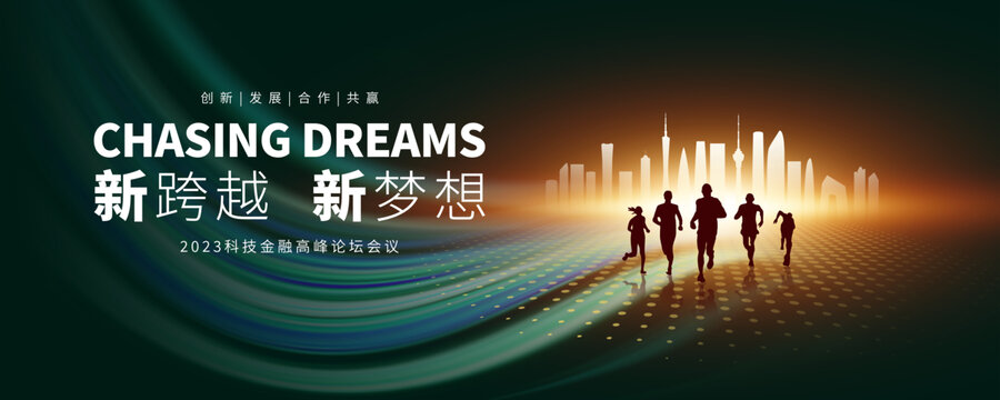 綠色科技會(huì)議背景