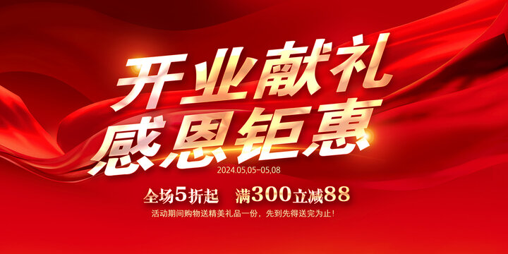 開業(yè)獻禮會議背景