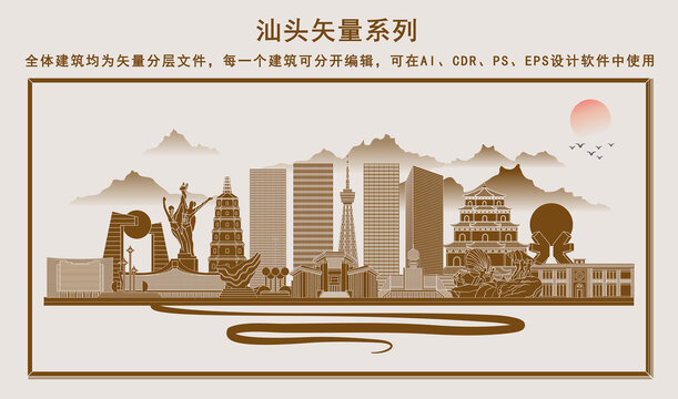 汕頭
