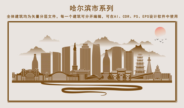 哈爾濱