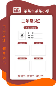 班級公示牌