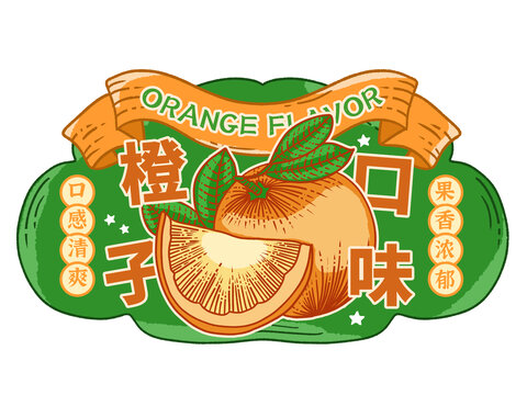 橙子味标签贴纸