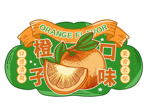 橙子味標(biāo)簽貼紙