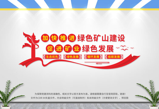 加快推進(jìn)綠色礦山建設(shè)