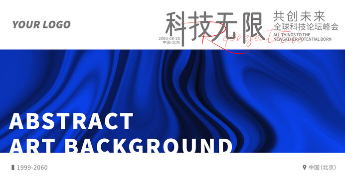 新品發布會藍色抽象高清背景