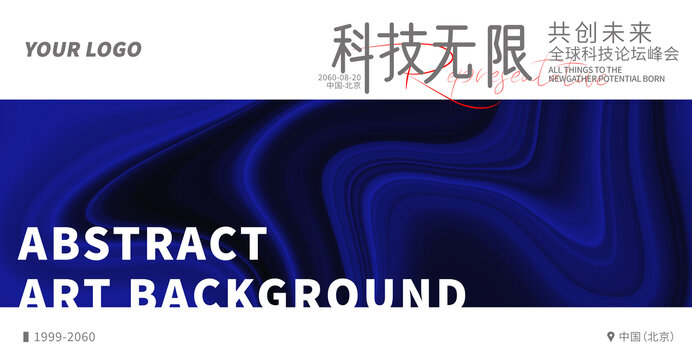 KV主視覺(jué)主畫(huà)面科技藍(lán)背景