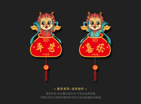 龍年