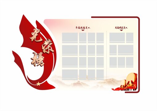 企業(yè)光榮榜榮譽榜