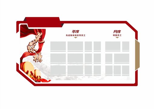 光榮榜宣傳欄展板
