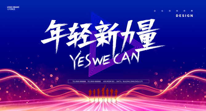 年會(huì)主視覺