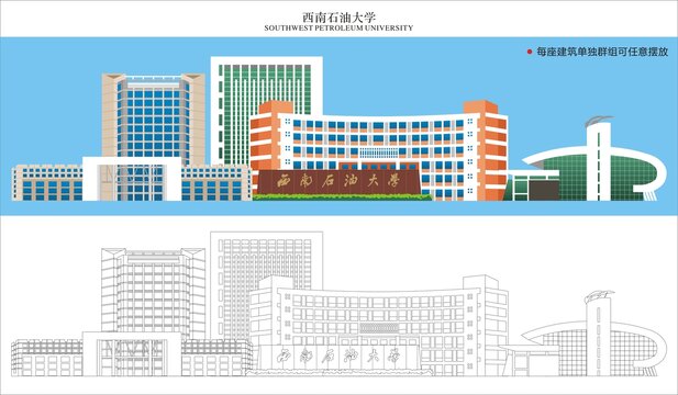 西南石油大学