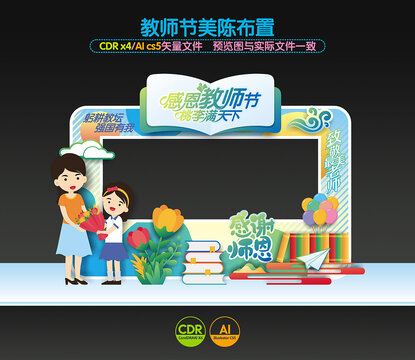 教師節(jié)拍照框