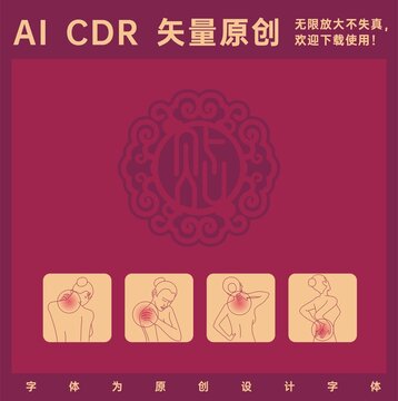 疼痛线图CDR