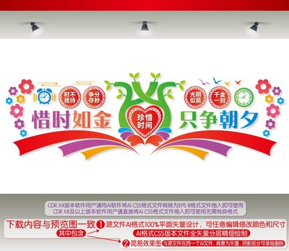 珍惜時間