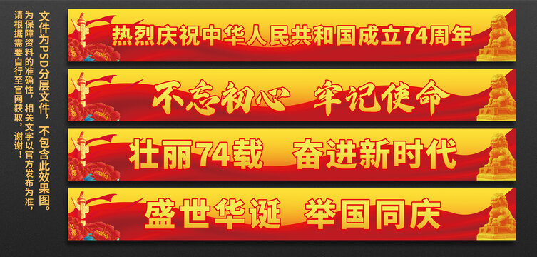 國(guó)慶橫幅標(biāo)語(yǔ)