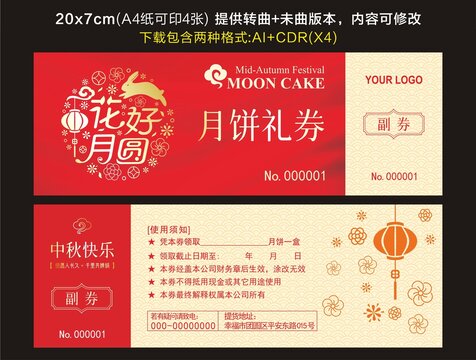 中秋月餅券