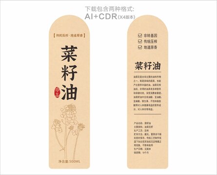 菜籽油標(biāo)簽