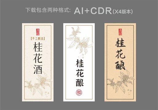 桂花酒标桂花酿包装贴纸