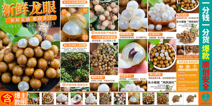 龍眼詳情頁(yè)主圖