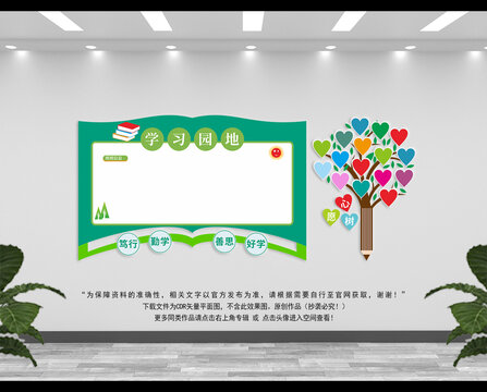 学习园地宣传栏