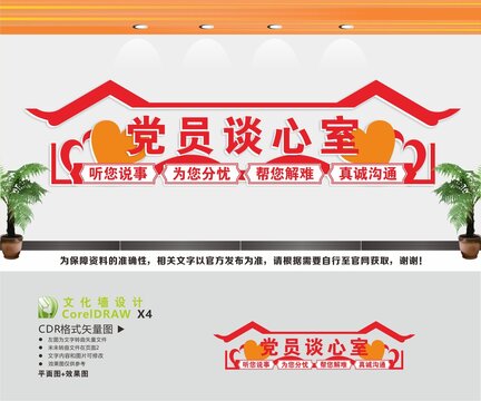 黨員談心室