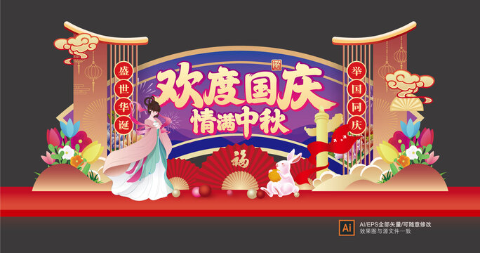 中秋國慶美陳布置