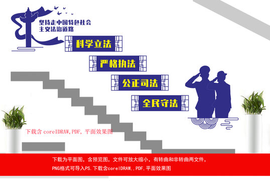 司法文化墻