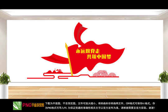 黨建文化墻