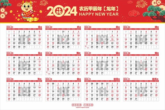 2024日历