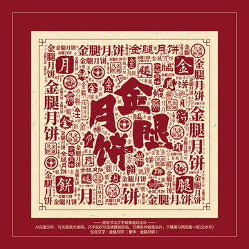 金腿月餅