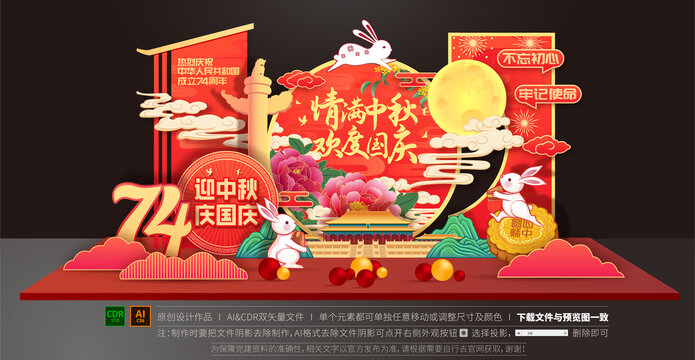 中秋國(guó)慶美陳布置