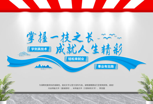 職業(yè)教育文化墻