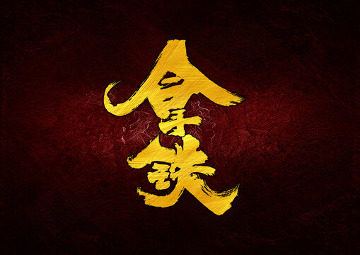 拿鐵字體設(shè)計(jì)