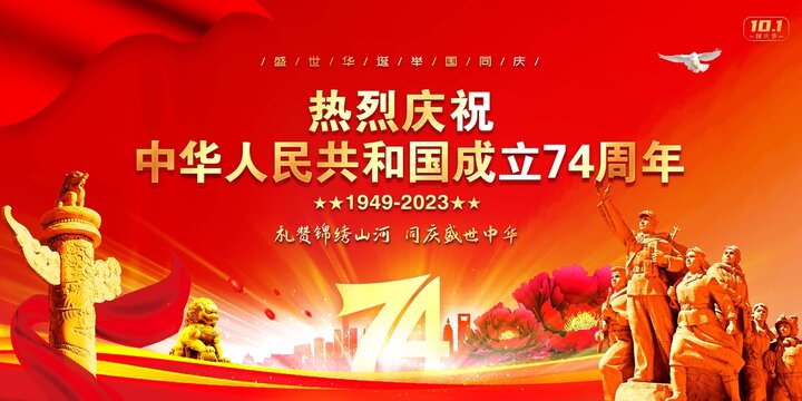 國慶74周年