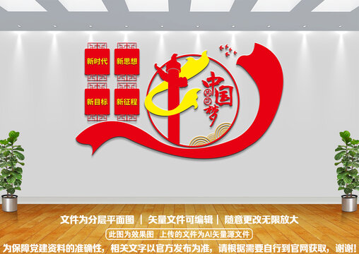 黨建文化墻共筑中國夢