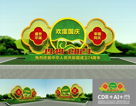 國慶綠雕